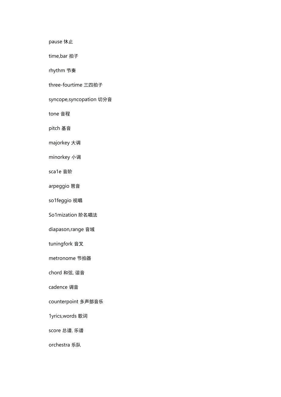 外语学习专题之音乐及乐器术语.docx_第2页