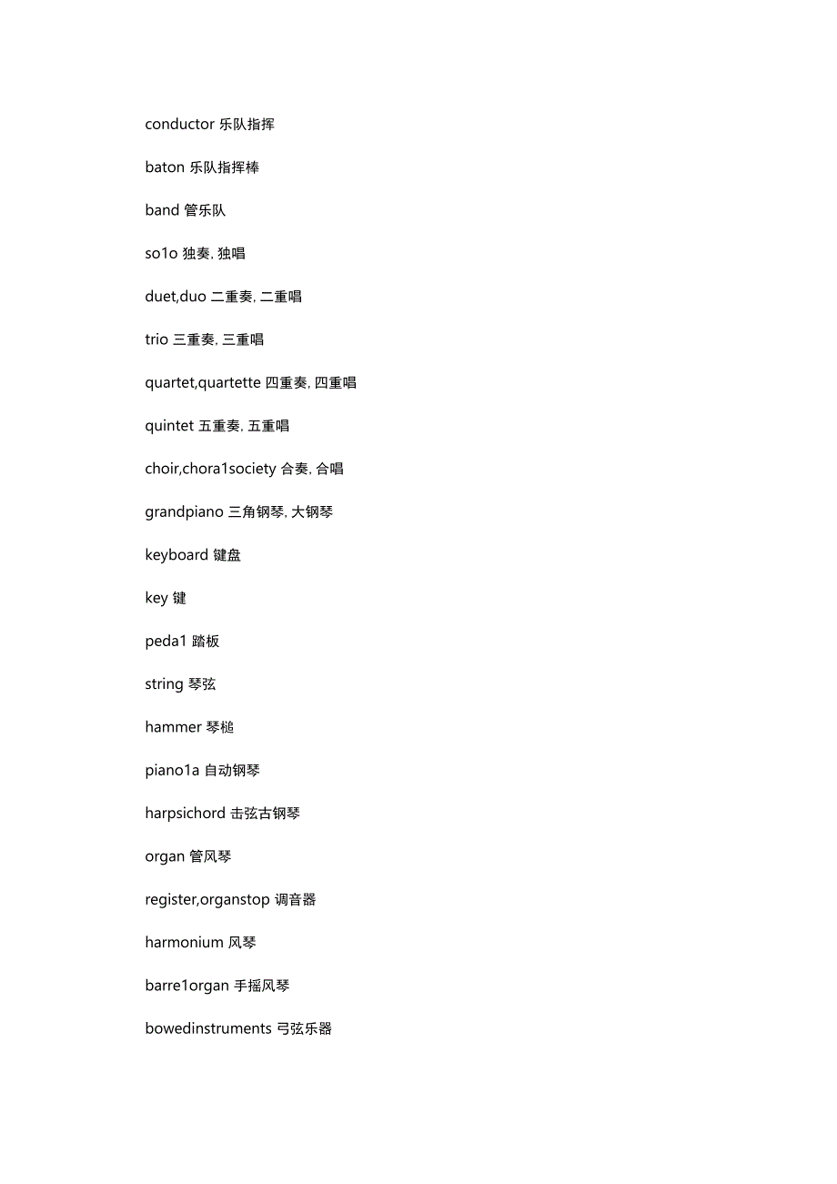 外语学习专题之音乐及乐器术语.docx_第3页