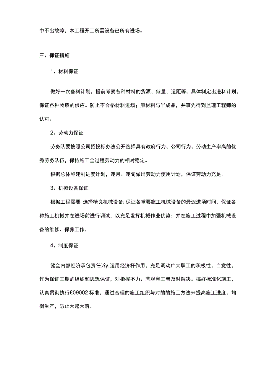 墩柱施工方案完整版.docx_第2页