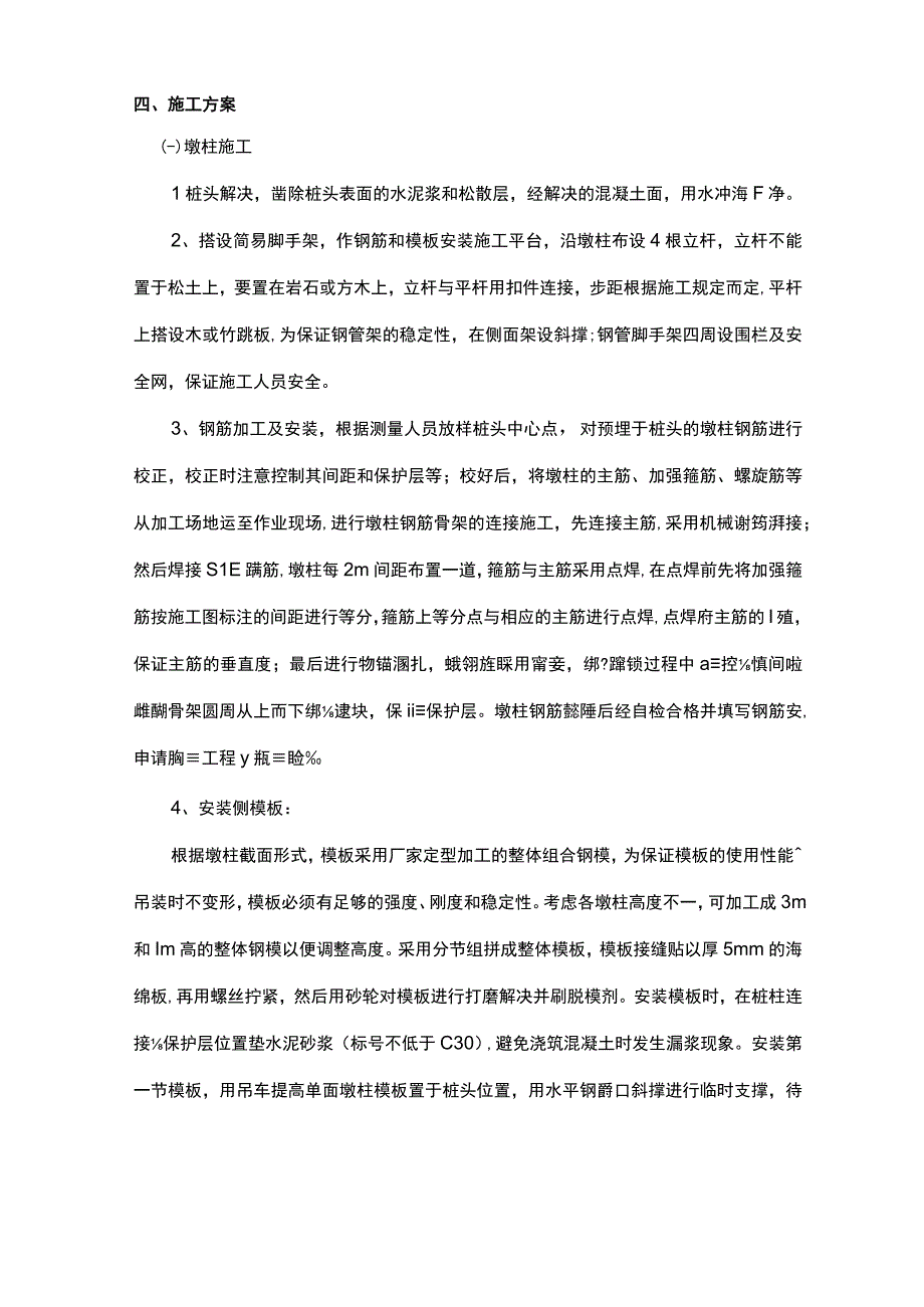 墩柱施工方案完整版.docx_第3页