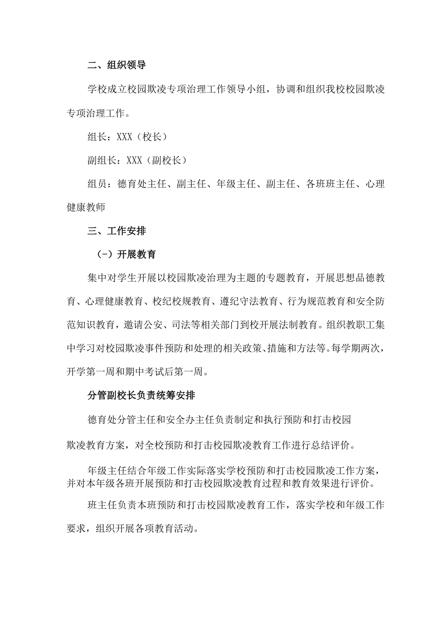 城区学校关于2023年预防校园欺凌防治工作专项方案.docx_第3页