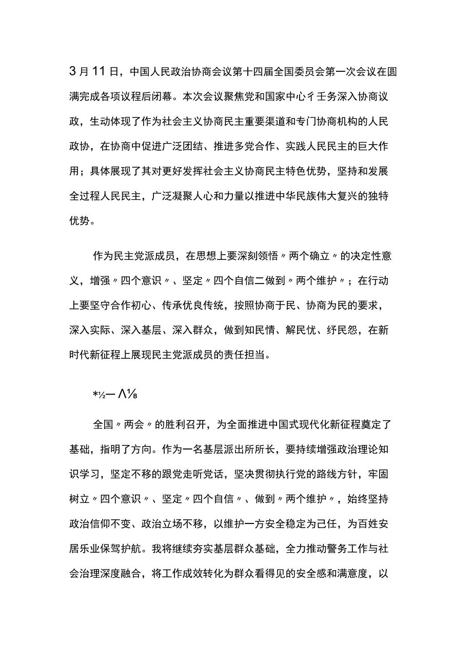 基层工作人员学习全国两会精神心得体会两篇.docx_第2页