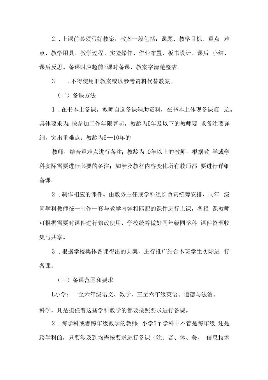 城南区北街中心学校教学常规管理制度.docx_第2页