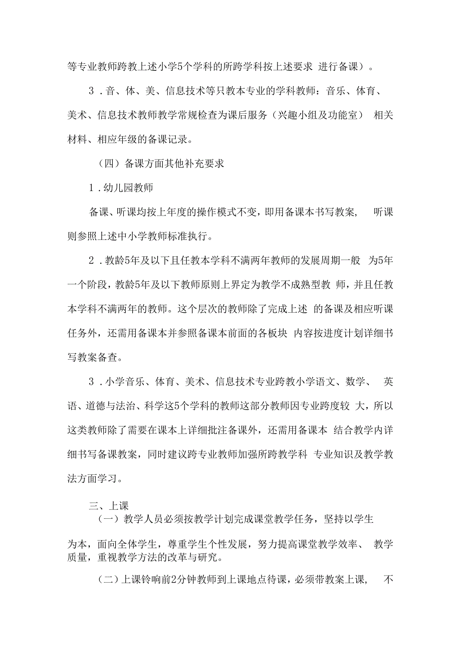 城南区北街中心学校教学常规管理制度.docx_第3页