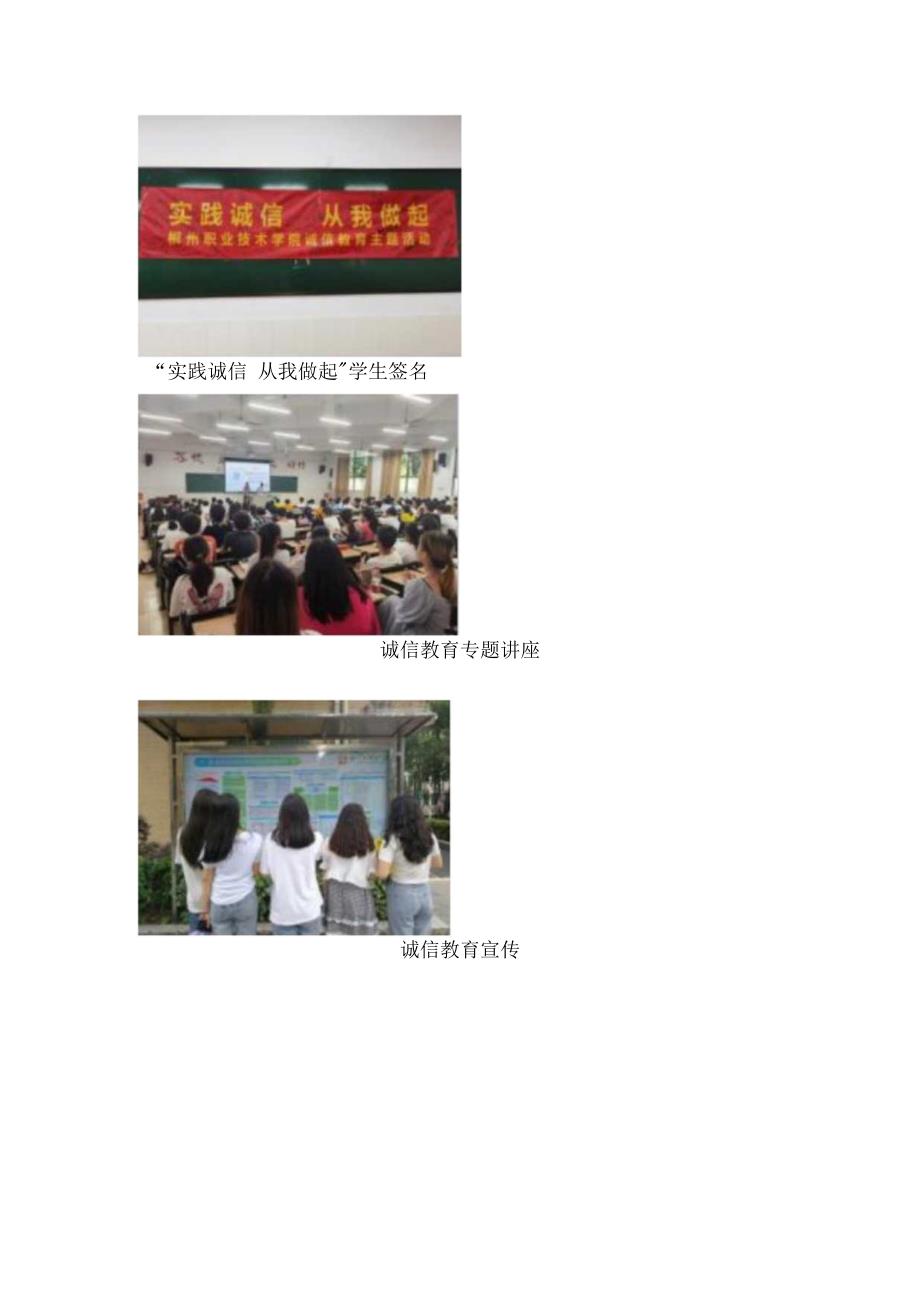 大学关于开展资助诚信教育主题活动的总结6篇.docx_第3页