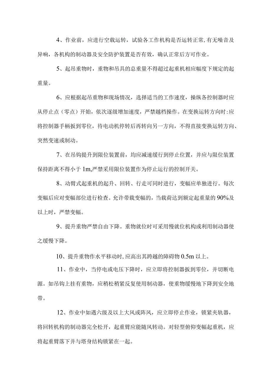 塔吊装拆方案.docx_第2页