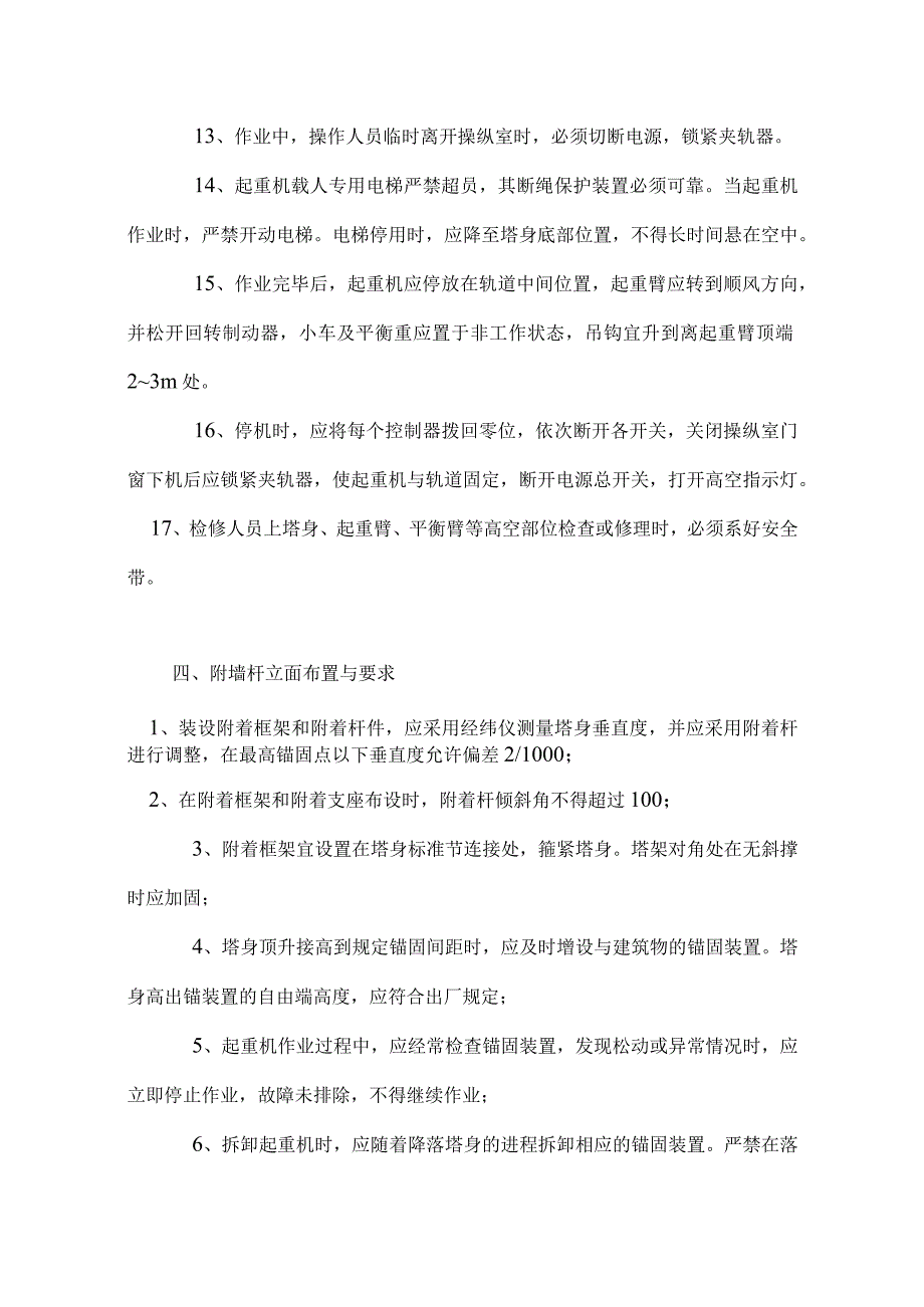 塔吊装拆方案.docx_第3页