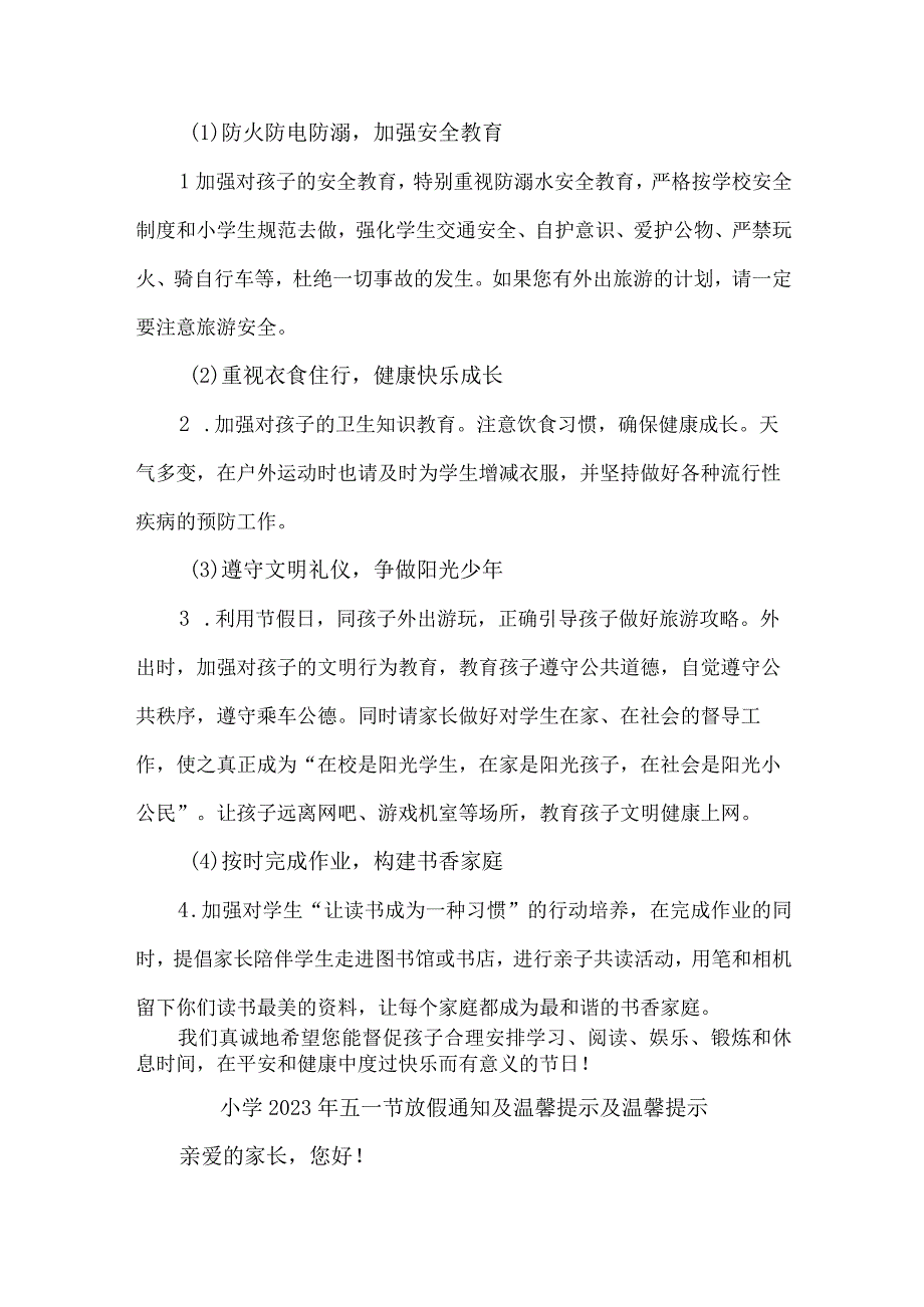 城区实验小学2023年五一劳动节放假通知及温馨提示 （合计4份）.docx_第2页