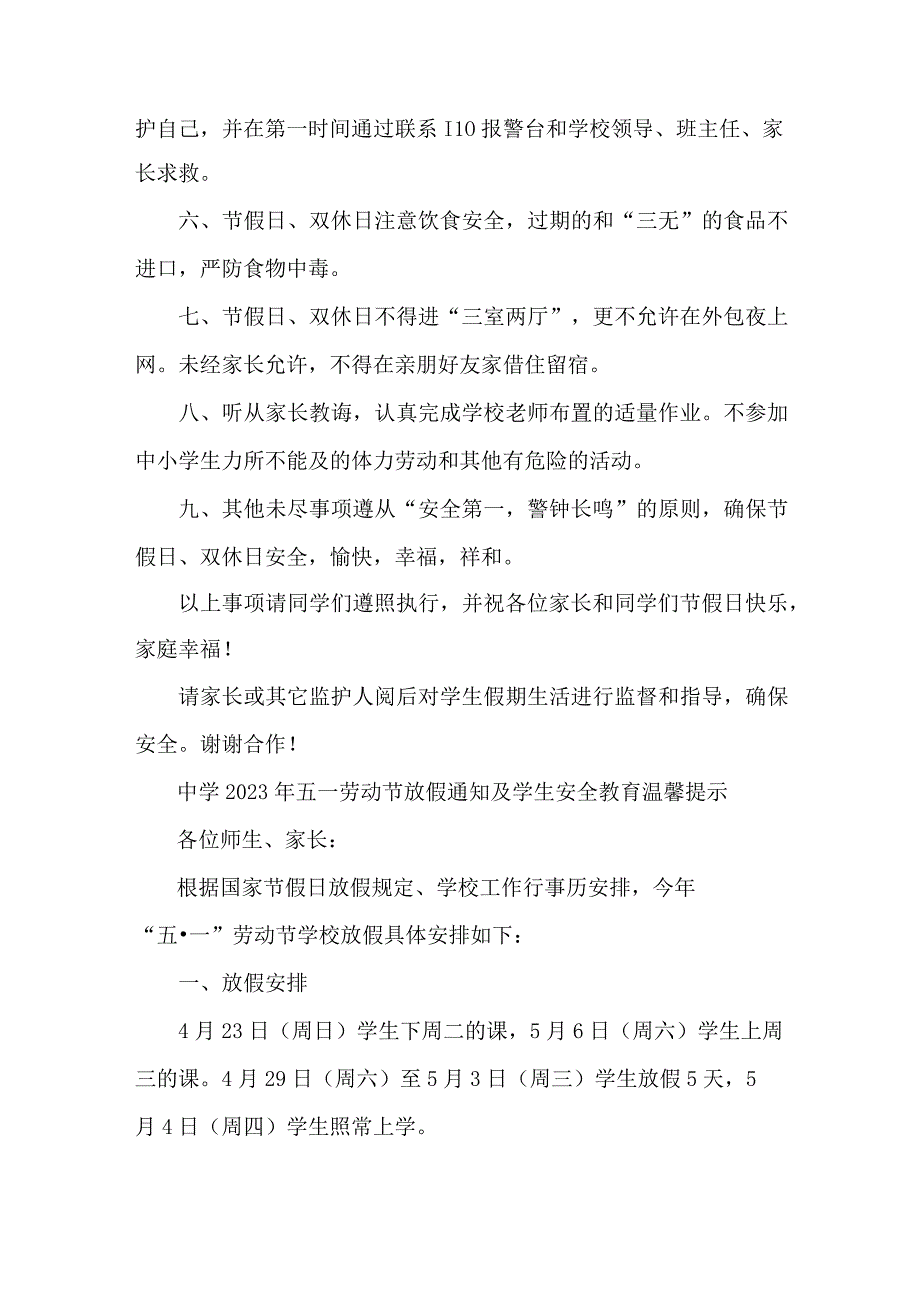 城区公立中学2023年五一节放假及学生安全教育温馨提示 合计6份.docx_第2页