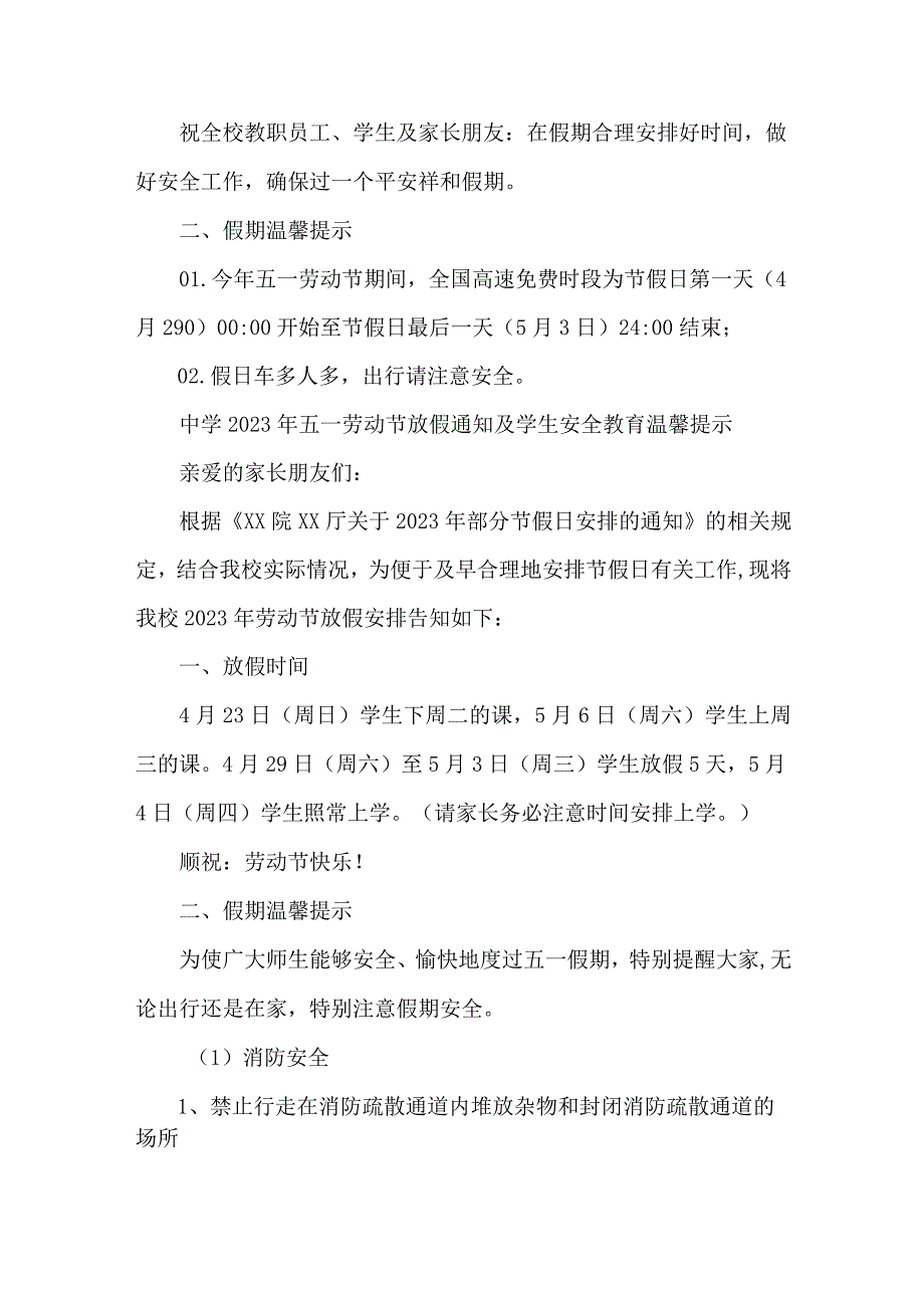 城区公立中学2023年五一节放假及学生安全教育温馨提示 合计6份.docx_第3页