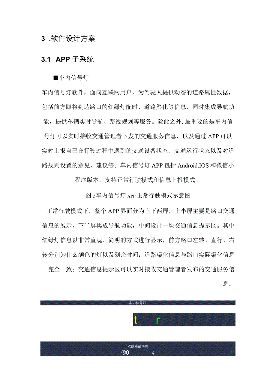 基于路口神经元的交通出行服务设计方案.docx_第3页