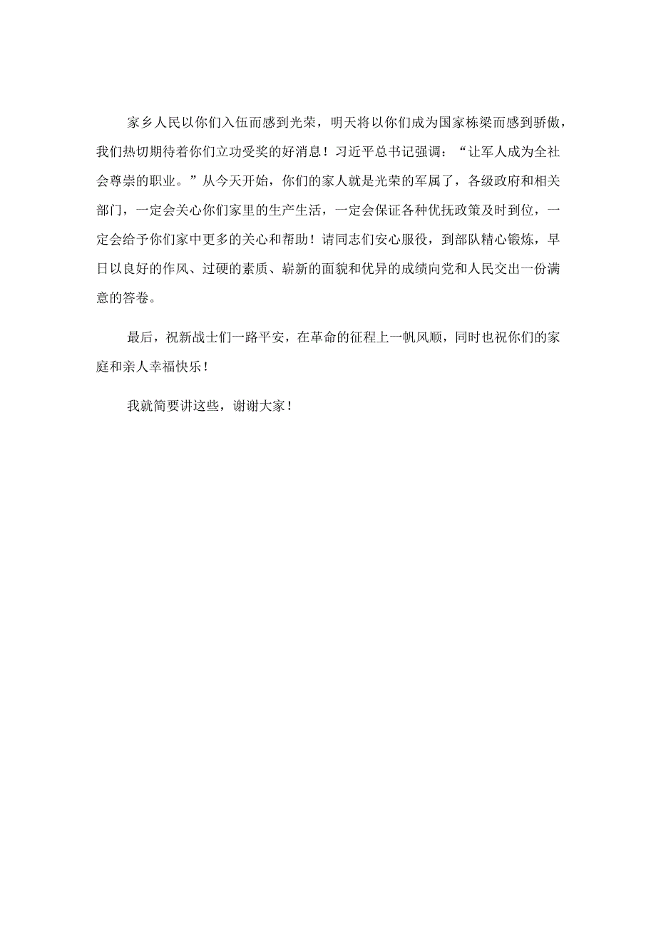 在春季新兵入伍欢送会上的讲话稿.docx_第3页