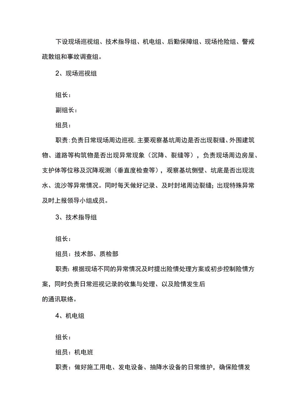 基坑工程应急预案.docx_第2页