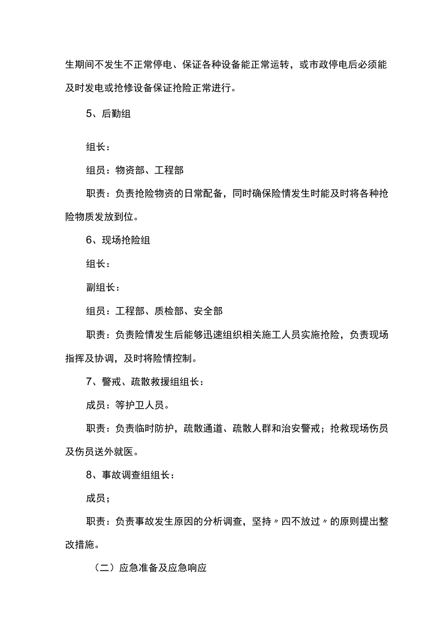 基坑工程应急预案.docx_第3页