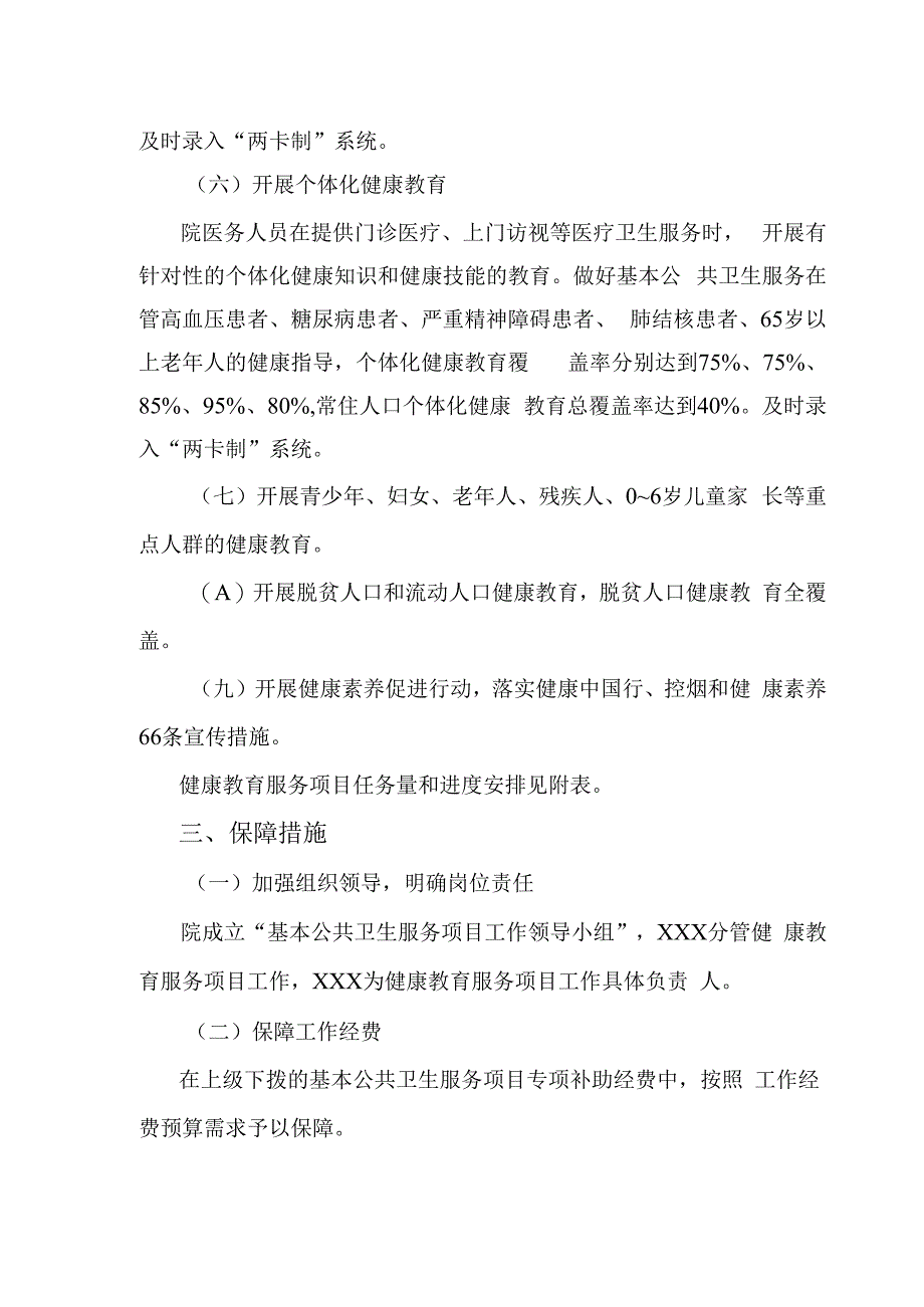 城南卫生室2023年度健康教育工作计划.docx_第3页