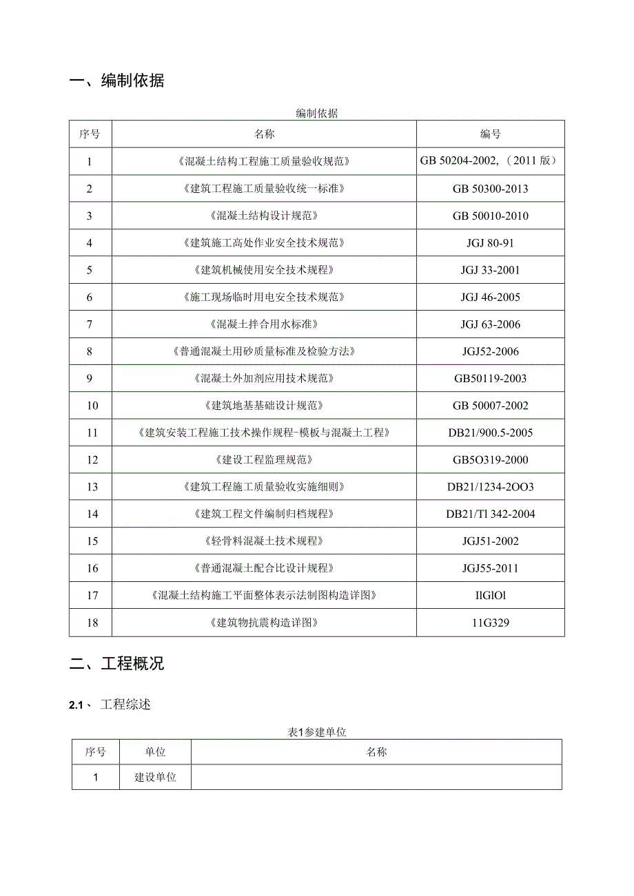 地下室混凝土施工方案.docx_第3页