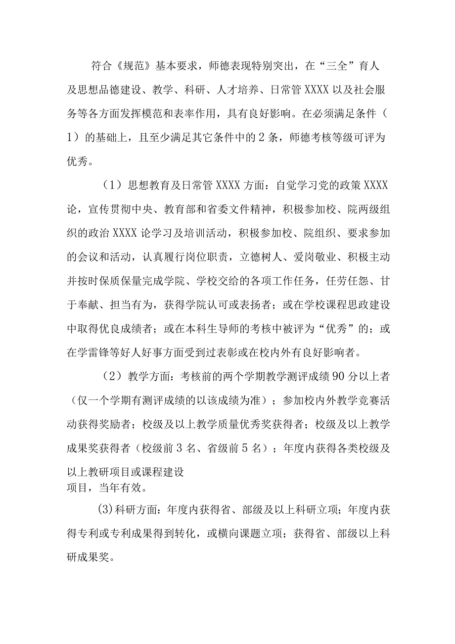 大学学院教职工师德考核实施方案（试行）.docx_第3页