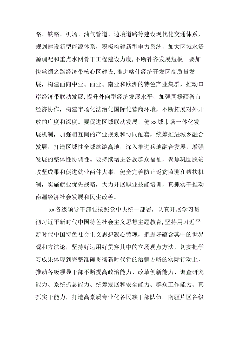 在深入学习贯彻2023年党内主题教育动员部署会上研讨交流材料6篇.docx_第2页