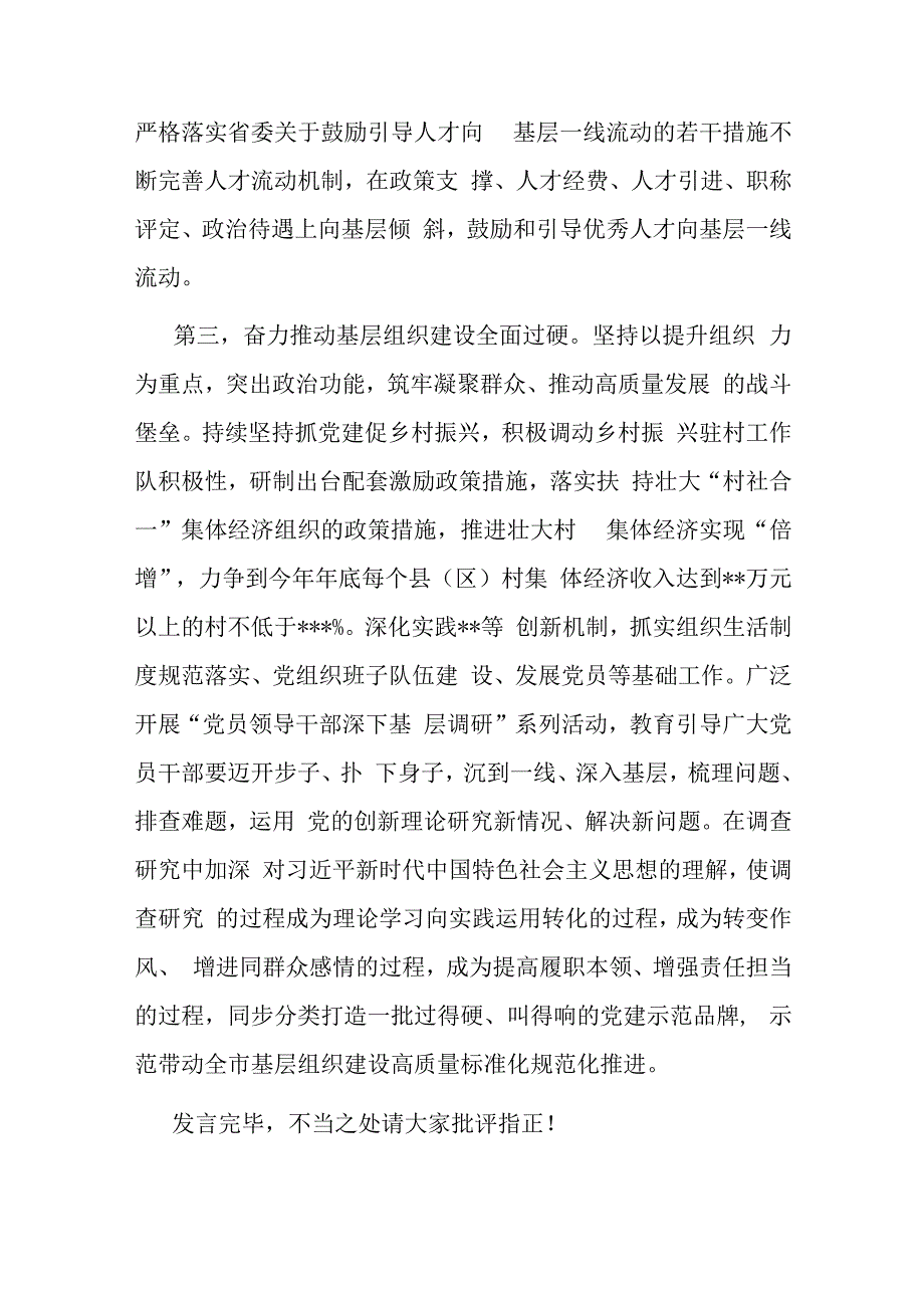 在市委理论学习中心组暨主题教育集中学习研讨会上的发言(共二篇).docx_第3页