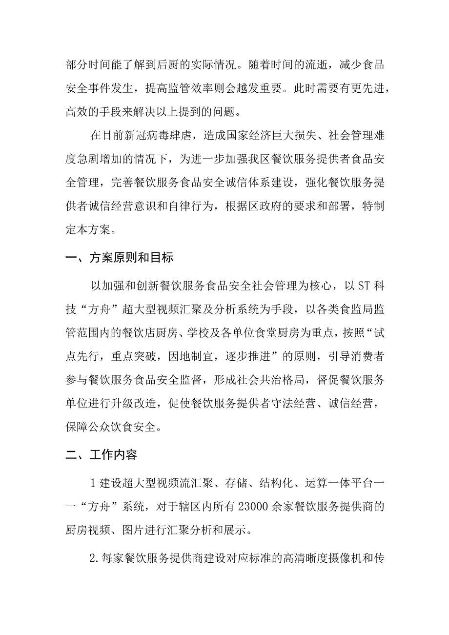 基于人工智能的智慧餐厨预警系统实施方案.docx_第2页