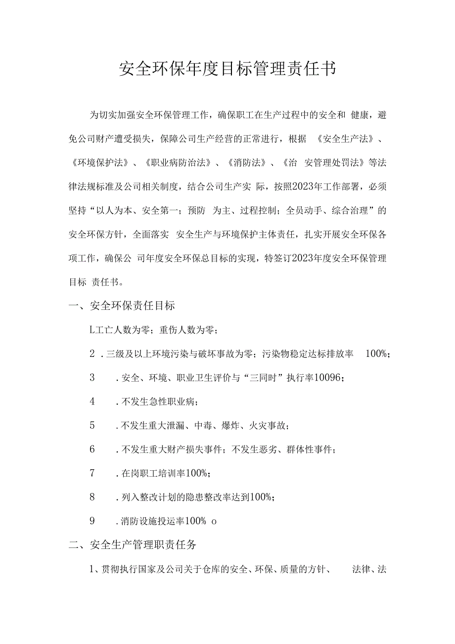 安全环保年度目标管理责任书化工物资主管.docx_第2页