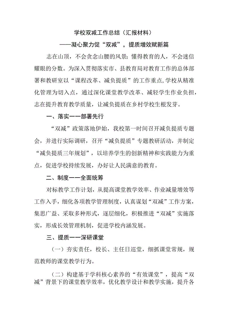 学校双减工作总结（汇报材料）.docx_第1页