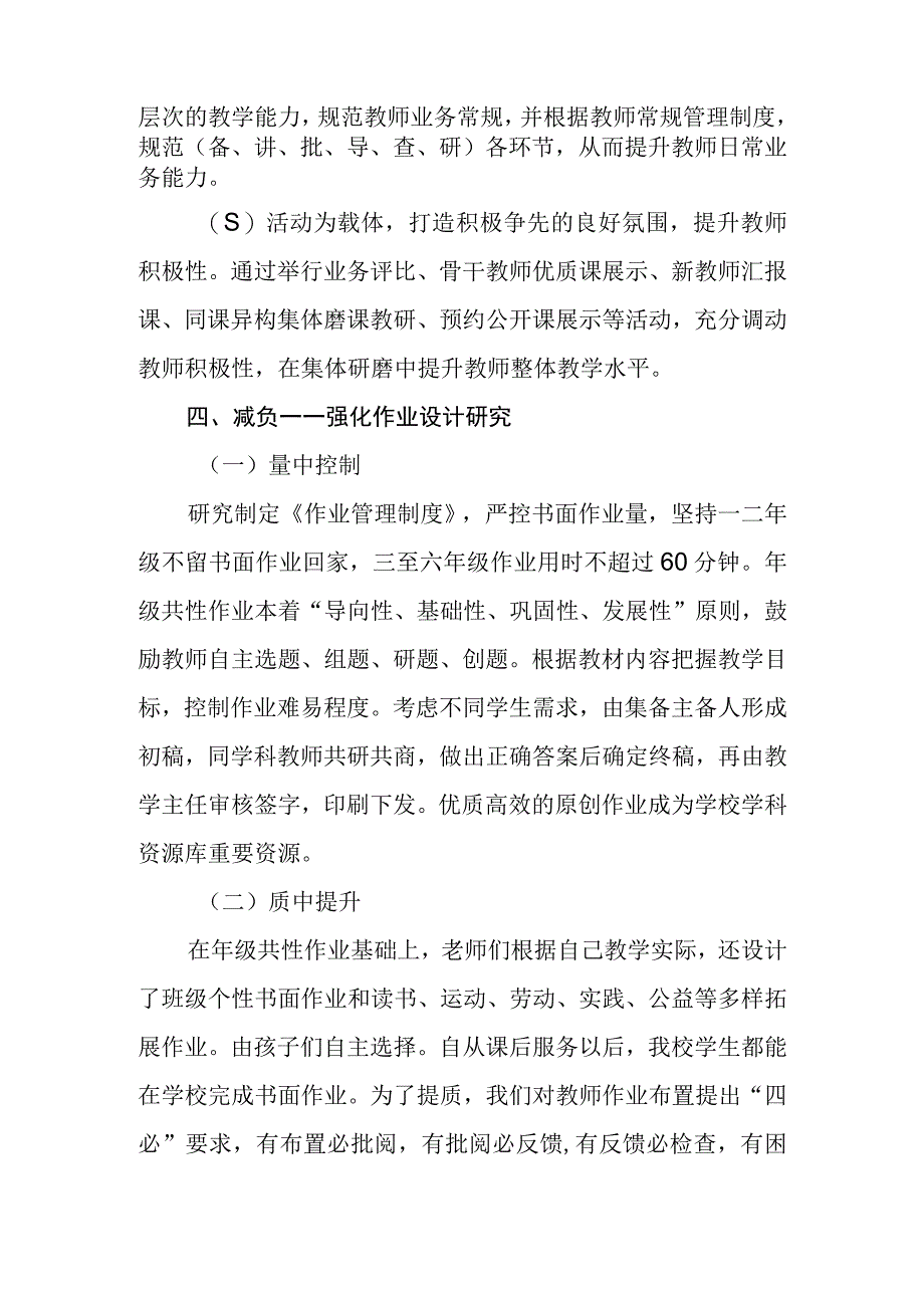 学校双减工作总结（汇报材料）.docx_第2页