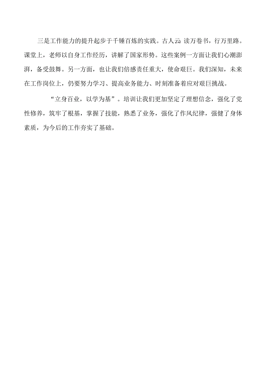 学员代表在培训班结业典礼发言.docx_第2页