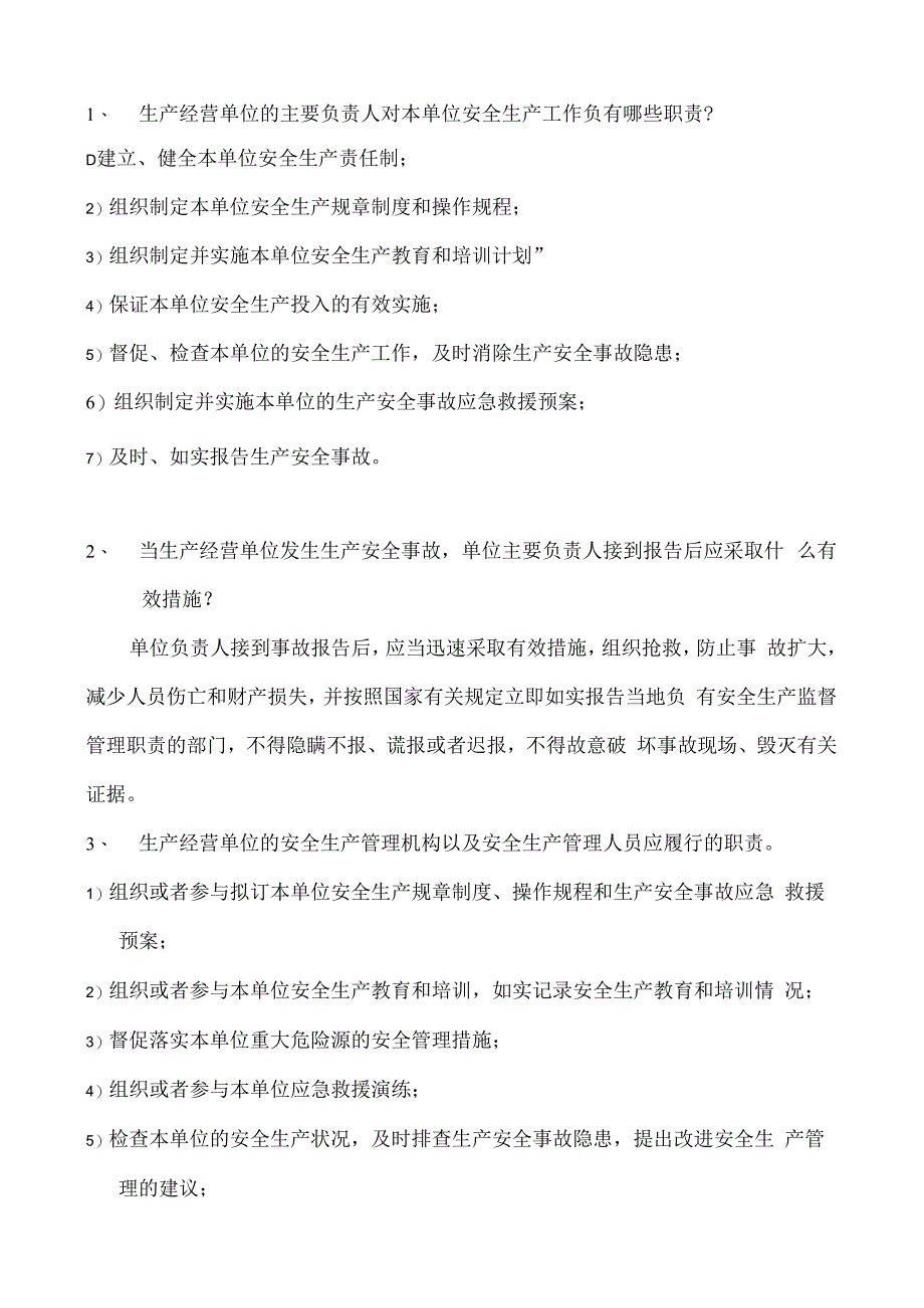 安全生产考试试题.docx_第1页