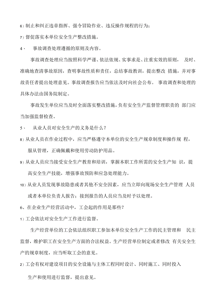 安全生产考试试题.docx_第2页