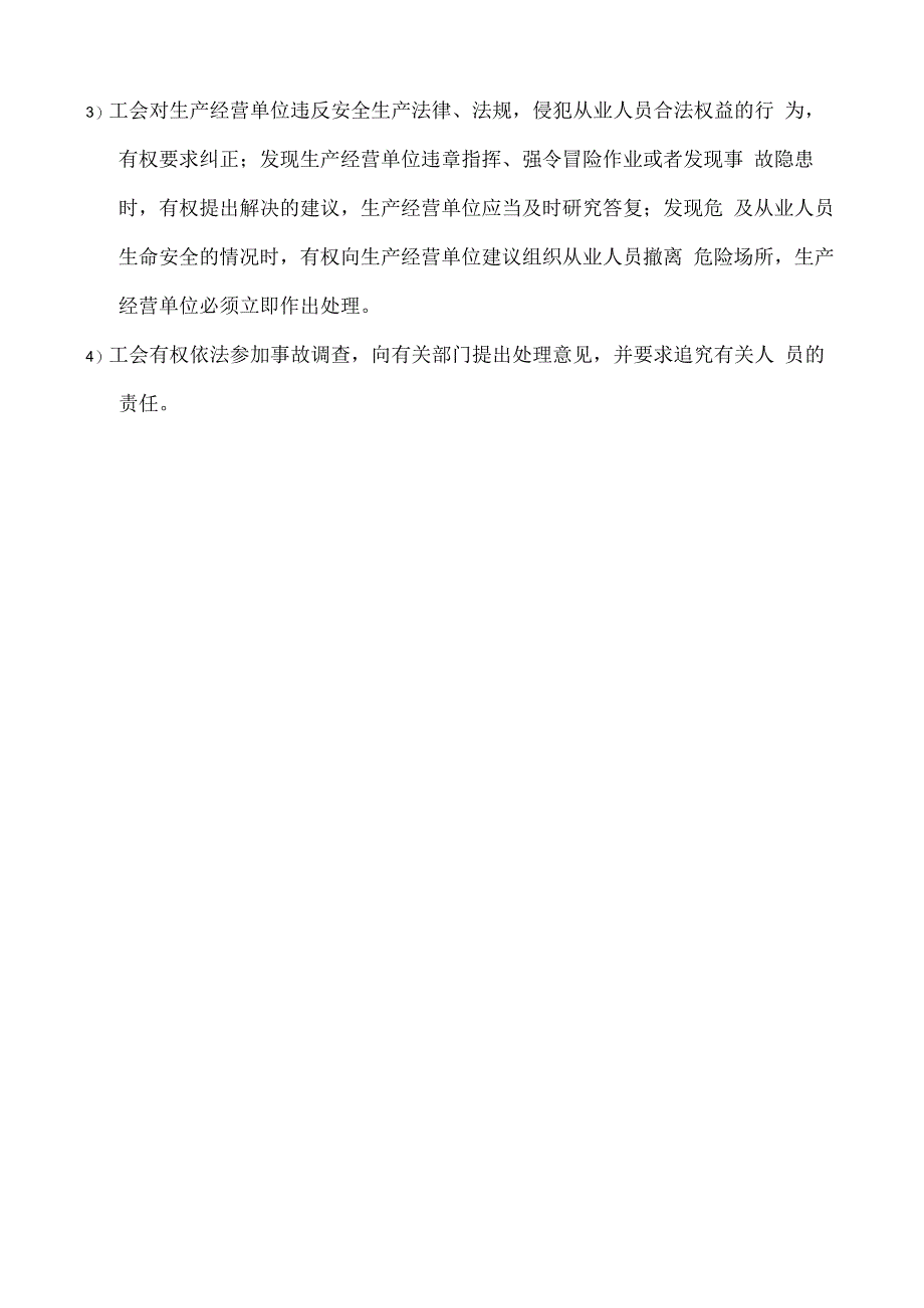 安全生产考试试题.docx_第3页