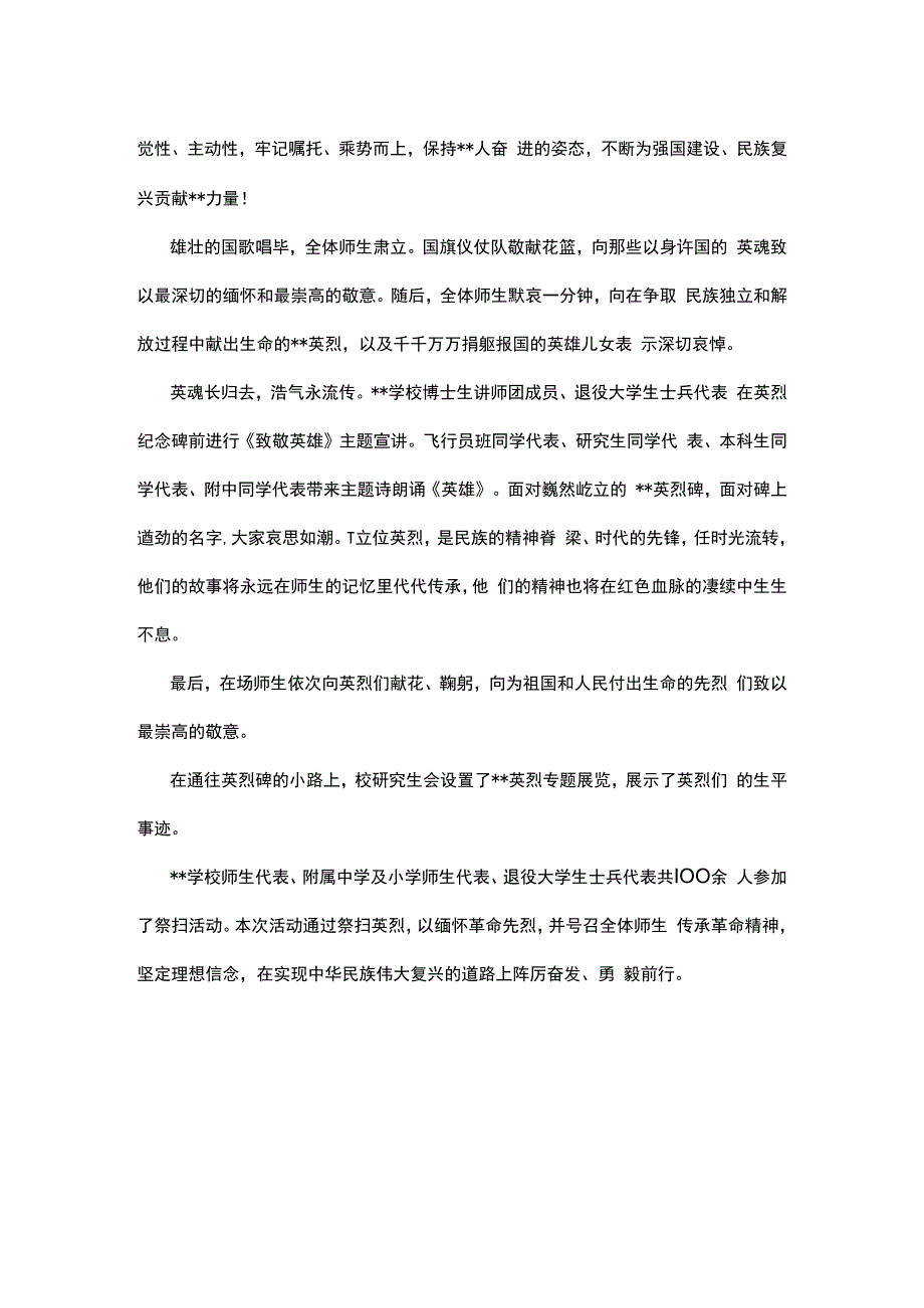 学校举行2023年清明祭扫活动简报.docx_第2页