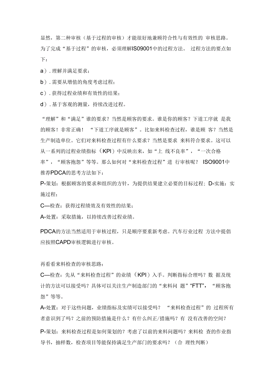 如何有效的内审.docx_第2页