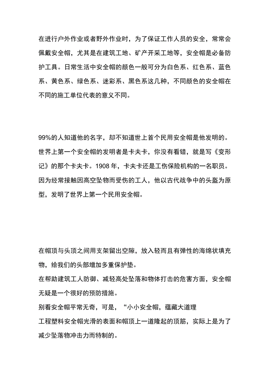 安全帽的颜色代表的含义.docx_第1页