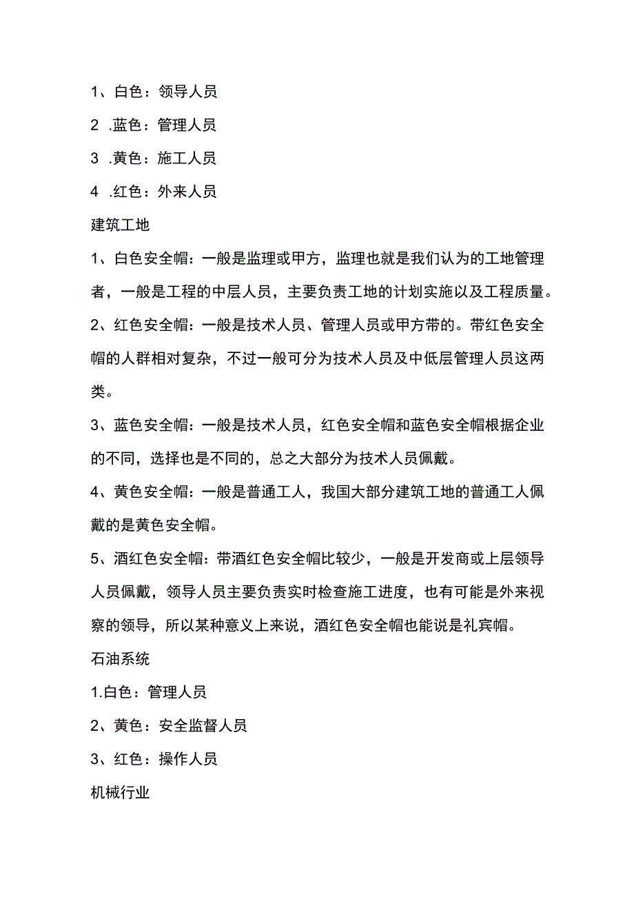 安全帽的颜色代表的含义.docx_第3页