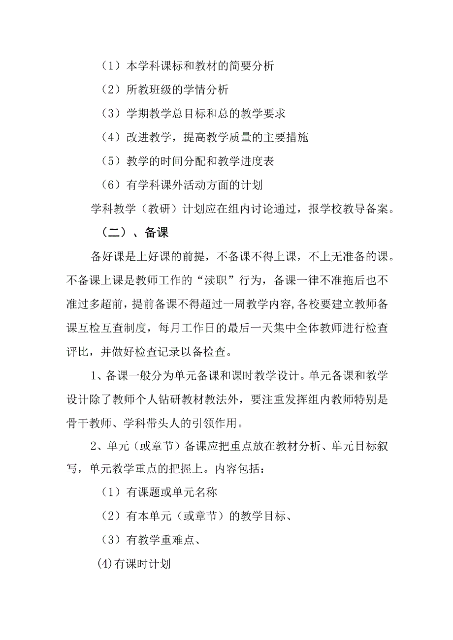 学校教学常规管理方案.docx_第2页