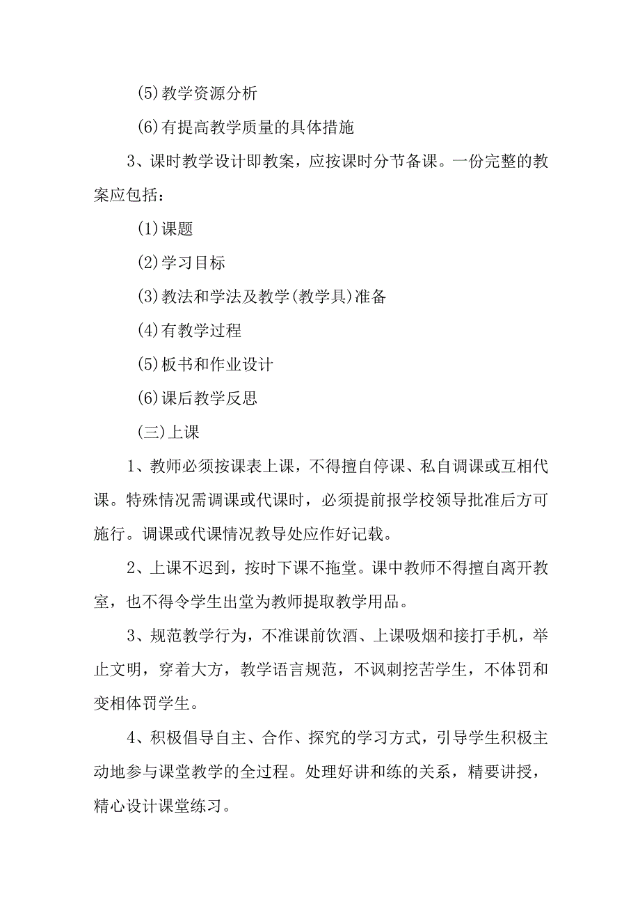 学校教学常规管理方案.docx_第3页