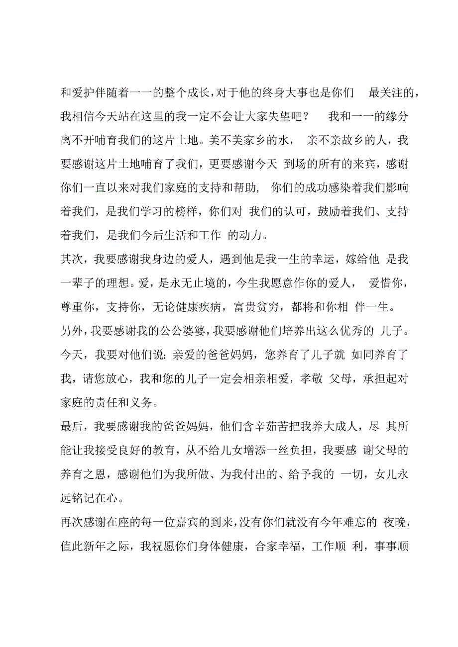 婚礼新娘致辞讲话稿简单范文(七篇).docx_第2页