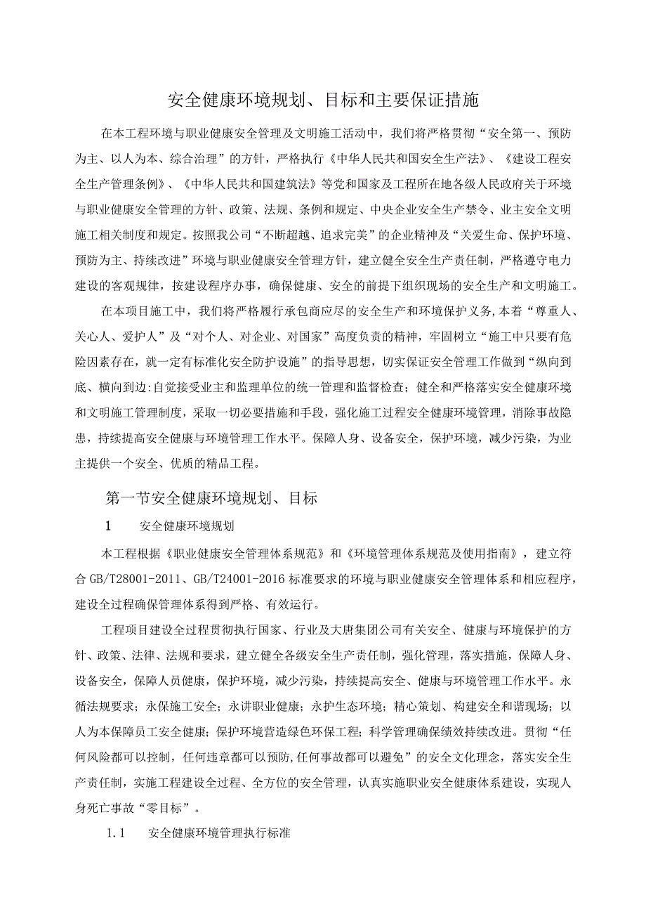 安全健康环境规划.docx_第2页