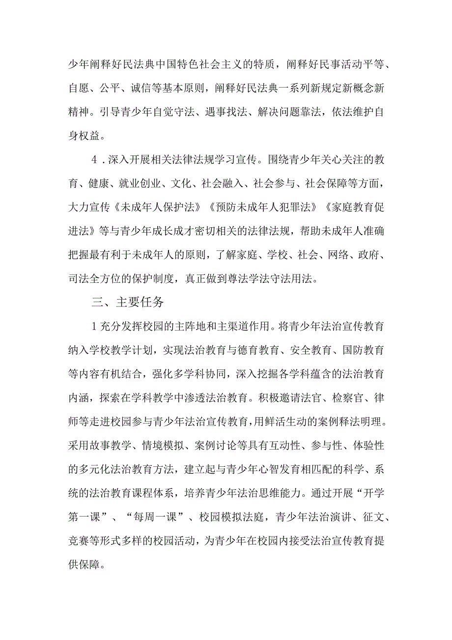 学校关爱明天普法先行法治宣传教育活动实施方案.docx_第2页