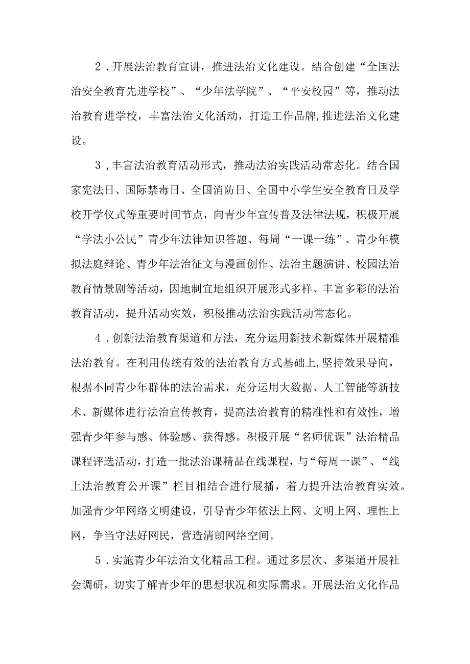 学校关爱明天普法先行法治宣传教育活动实施方案.docx_第3页