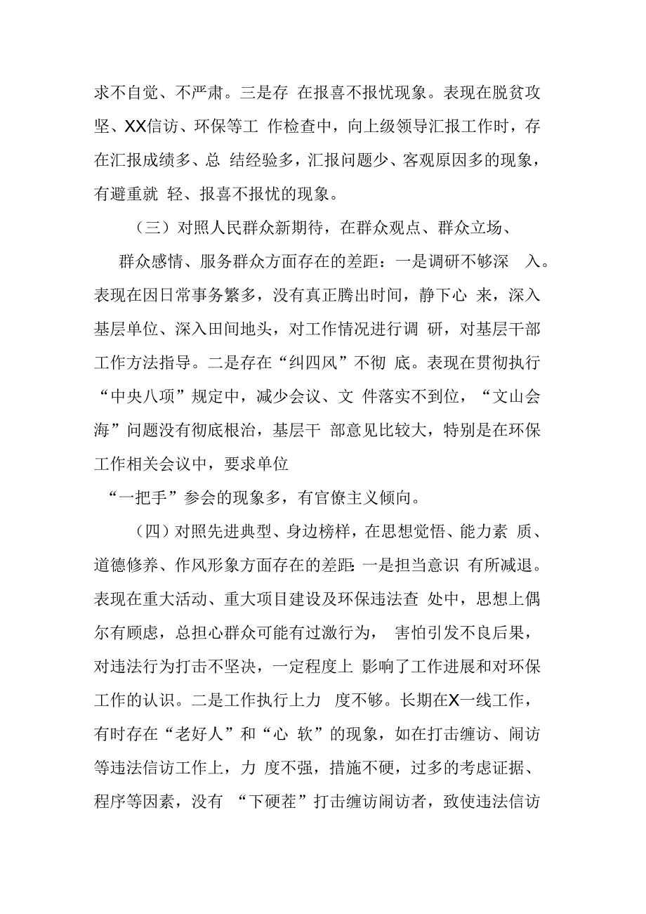 学思想强党性重实践建新功主题教育个人剖析材料(四).docx_第2页