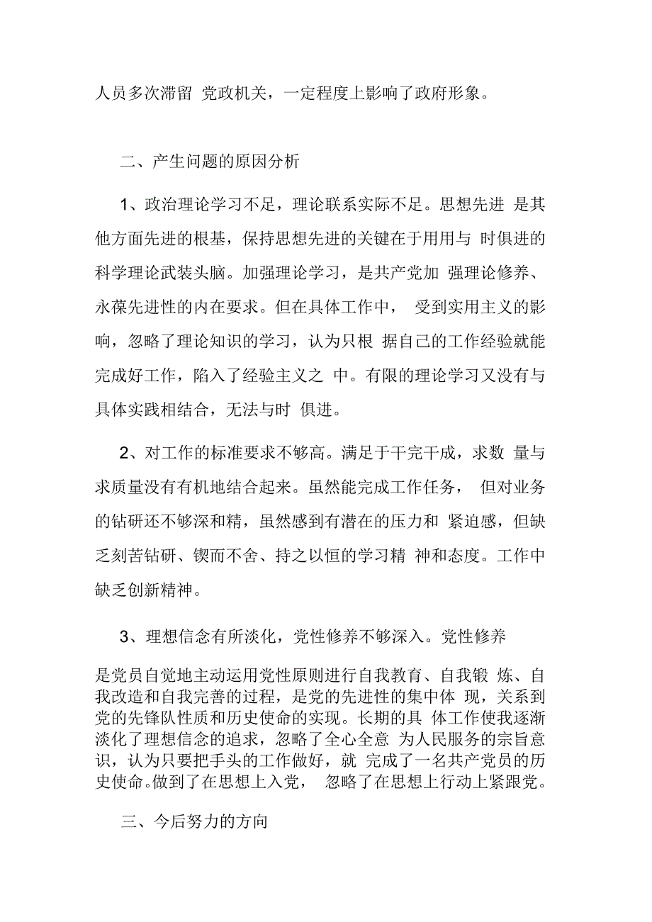 学思想强党性重实践建新功主题教育个人剖析材料(四).docx_第3页