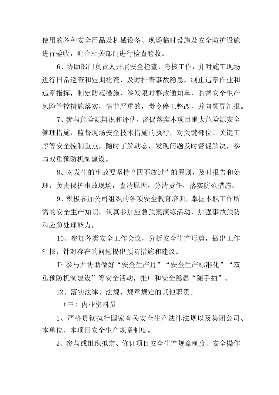 安全部门安全生产责任制度.docx_第3页