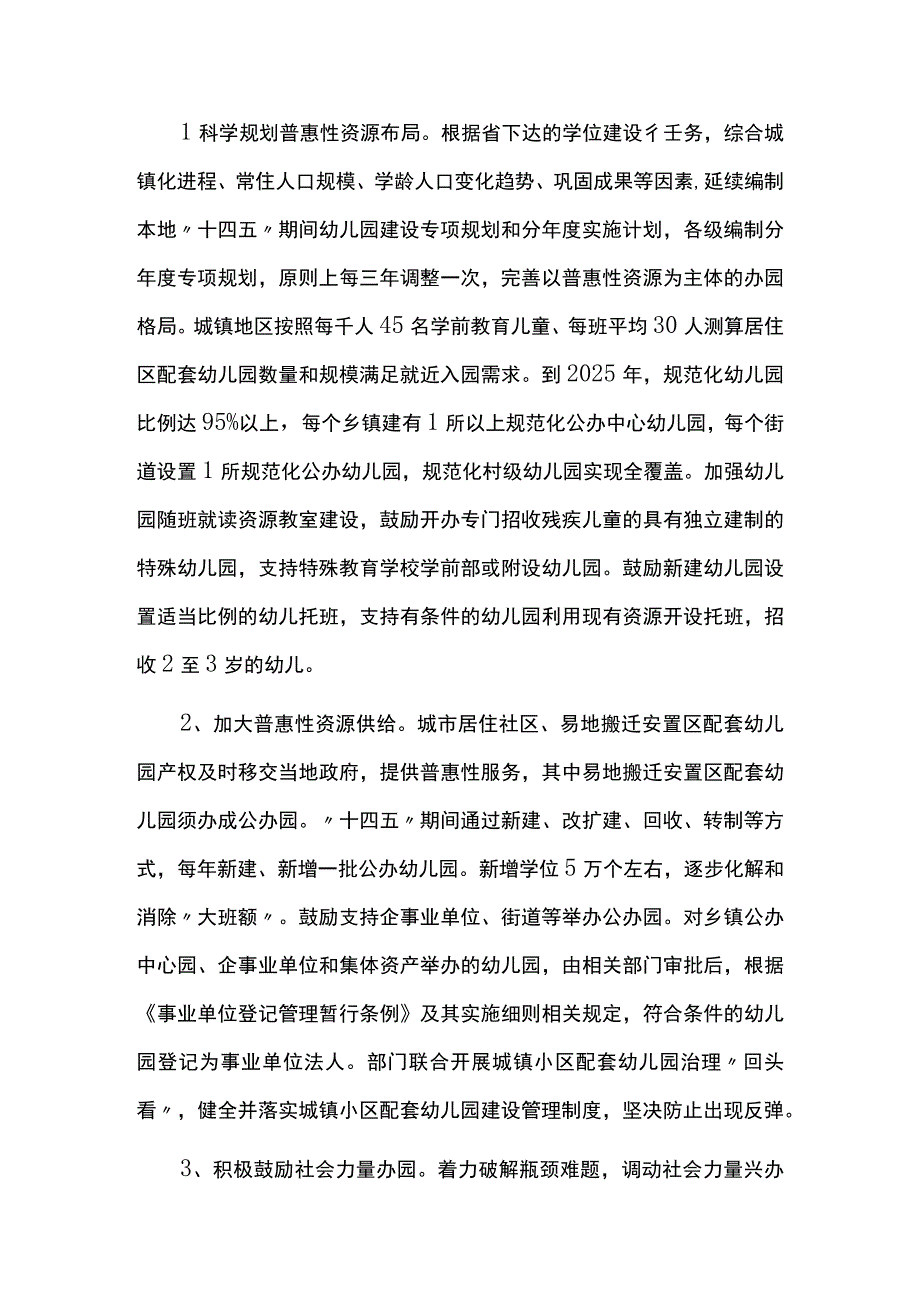 学前教育发展提升行动计划（20232025）.docx_第2页