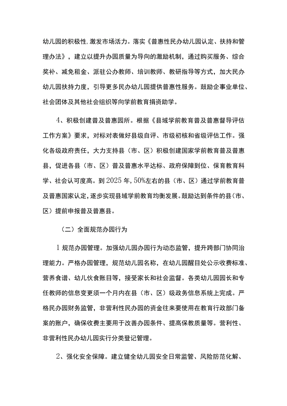 学前教育发展提升行动计划（20232025）.docx_第3页