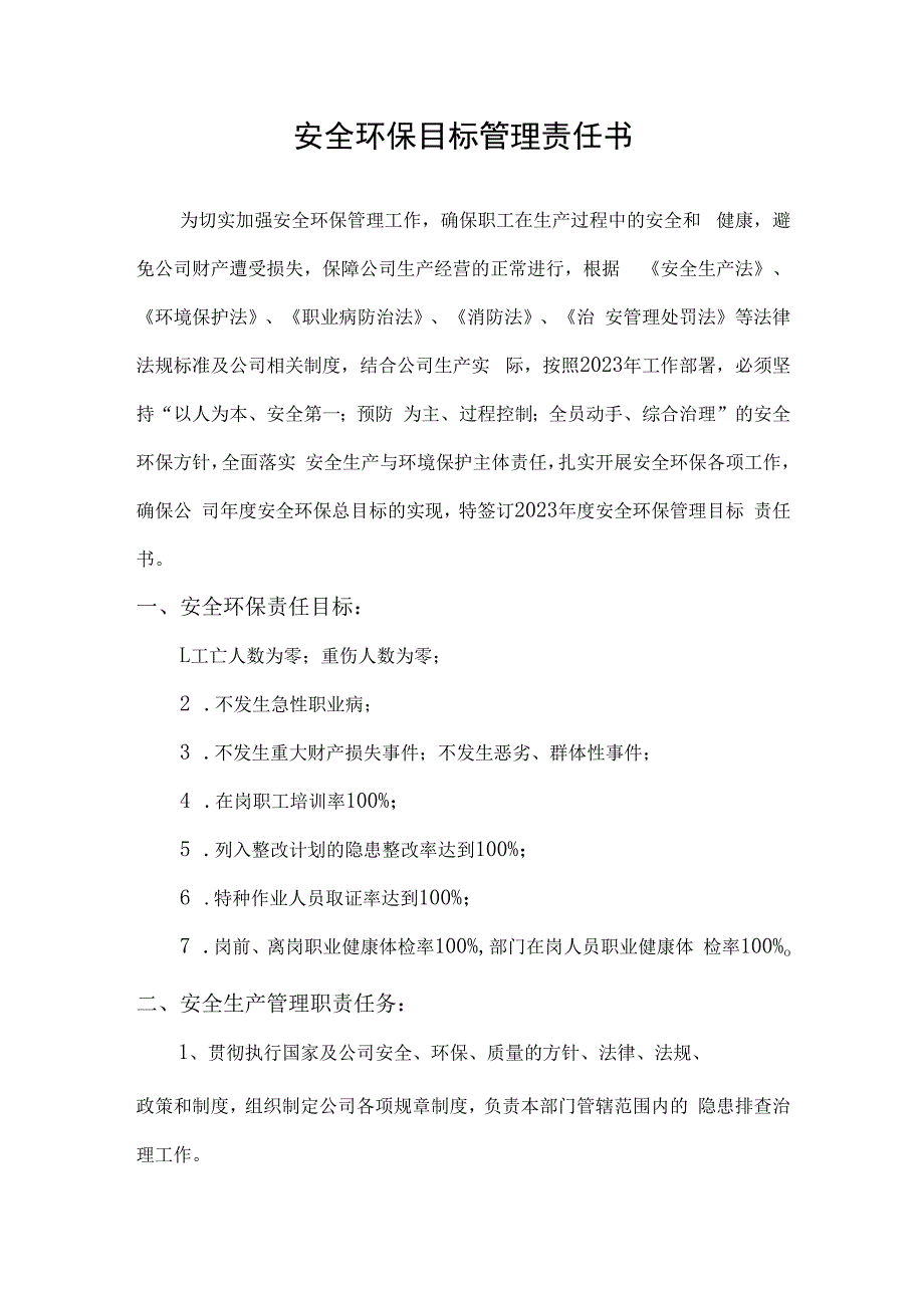 安全环保目标管理责任书人力行政总监.docx_第2页