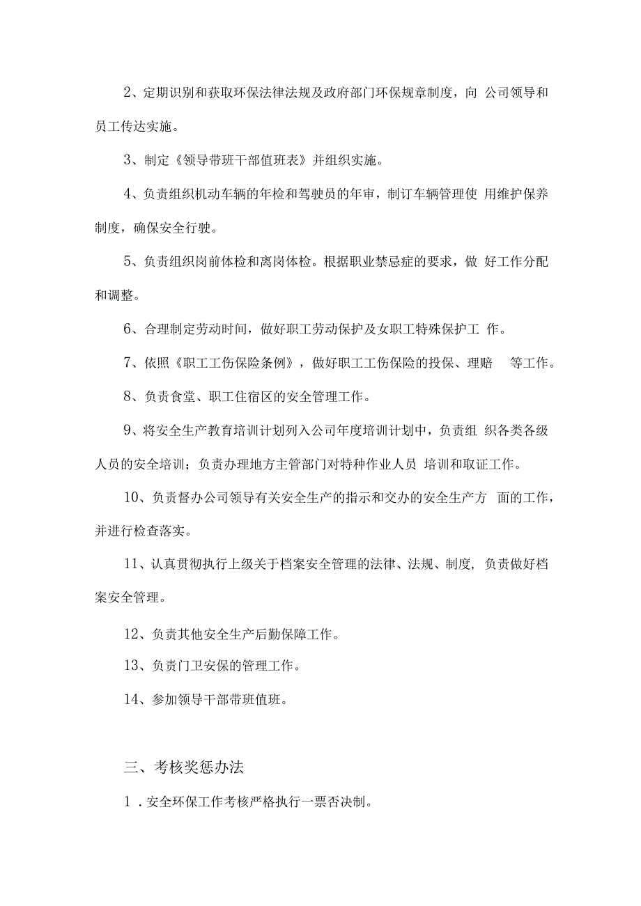 安全环保目标管理责任书人力行政总监.docx_第3页