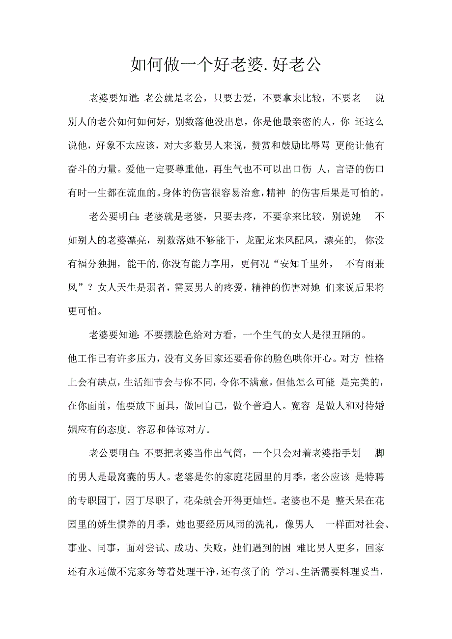 如何做一个好老婆好老公.docx_第1页