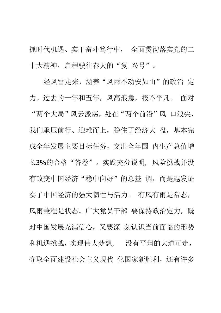 学习贯彻2023年全国两会精神心得体会交流：感悟两会春意启程驶往春天的复兴号2篇.docx_第2页